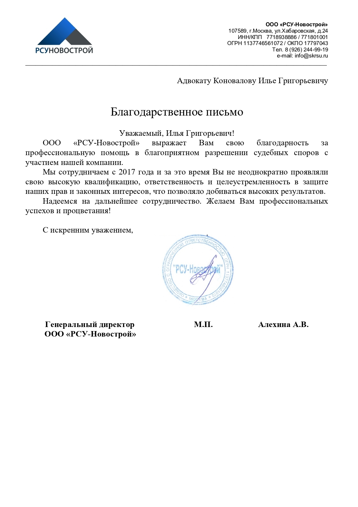 Благодарственное письмо РСУ_page-0001